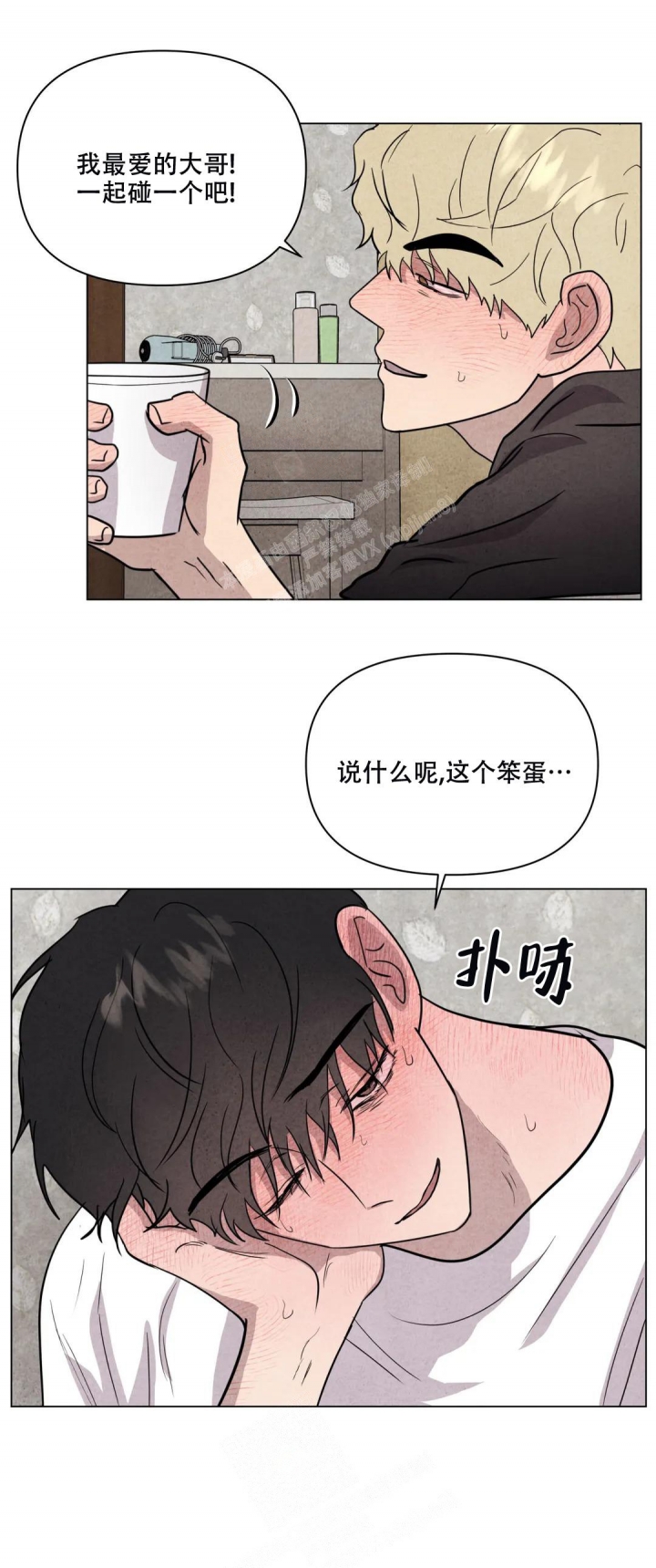 《刺身(第I II季)》第21话 第3页