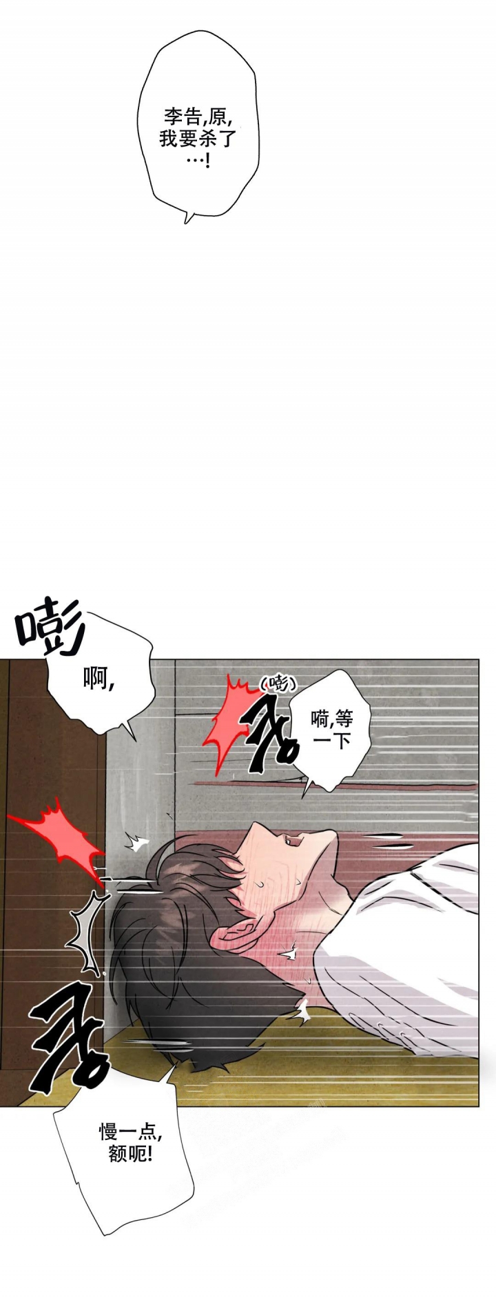 《刺身(第I II季)》第23话 第10页