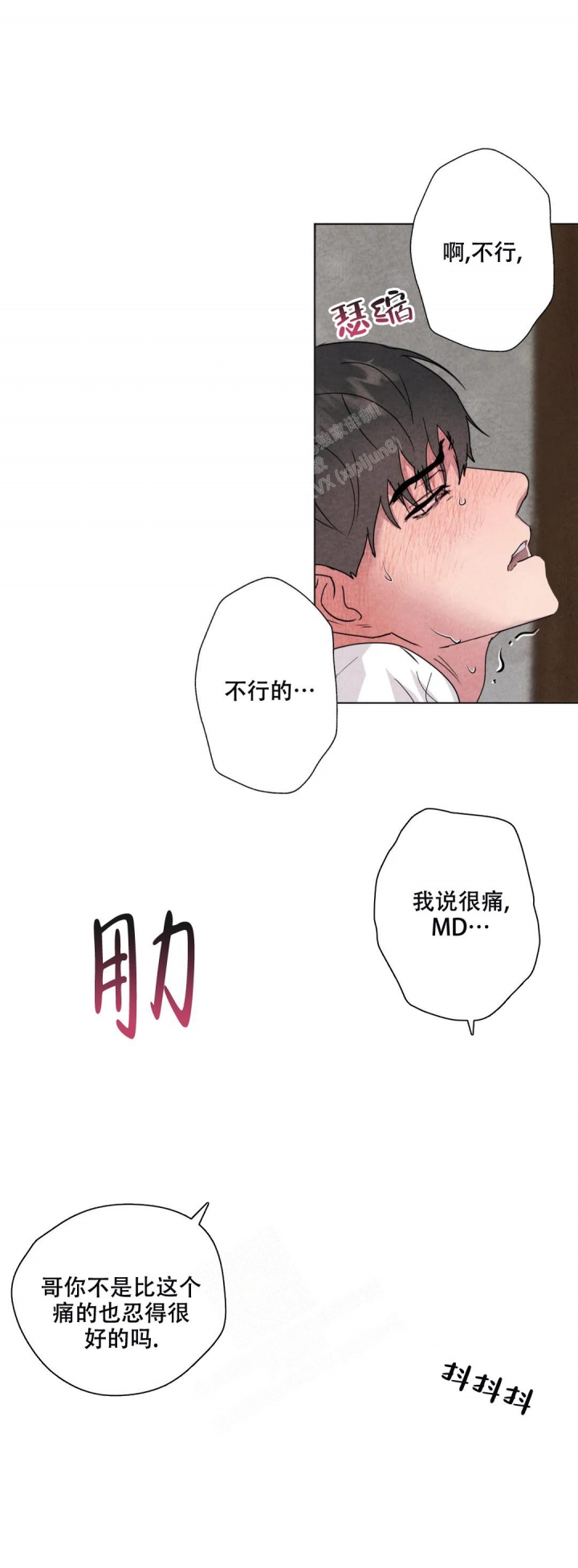 《刺身(第I II季)》第23话 第8页
