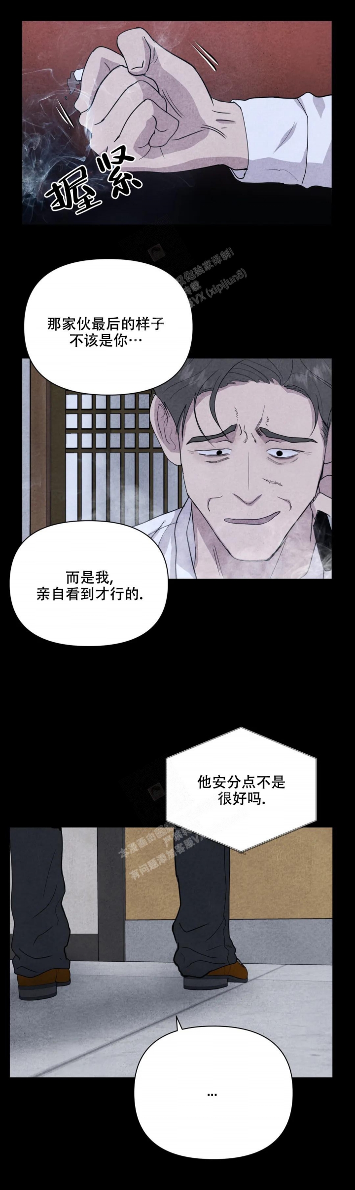 《刺身(第I II季)》第25话 第17页