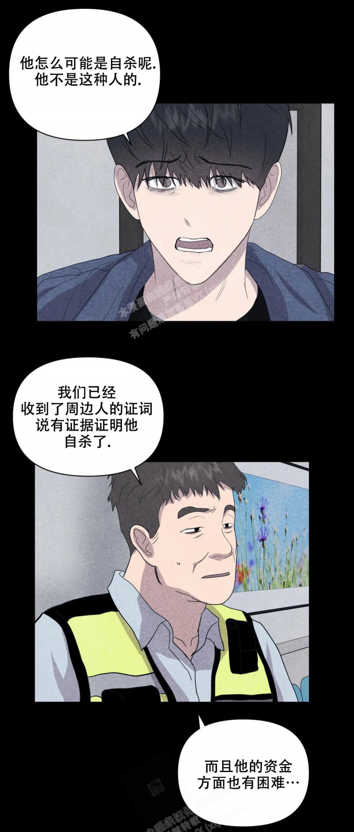 《刺身(第I II季)》第28话 第11页