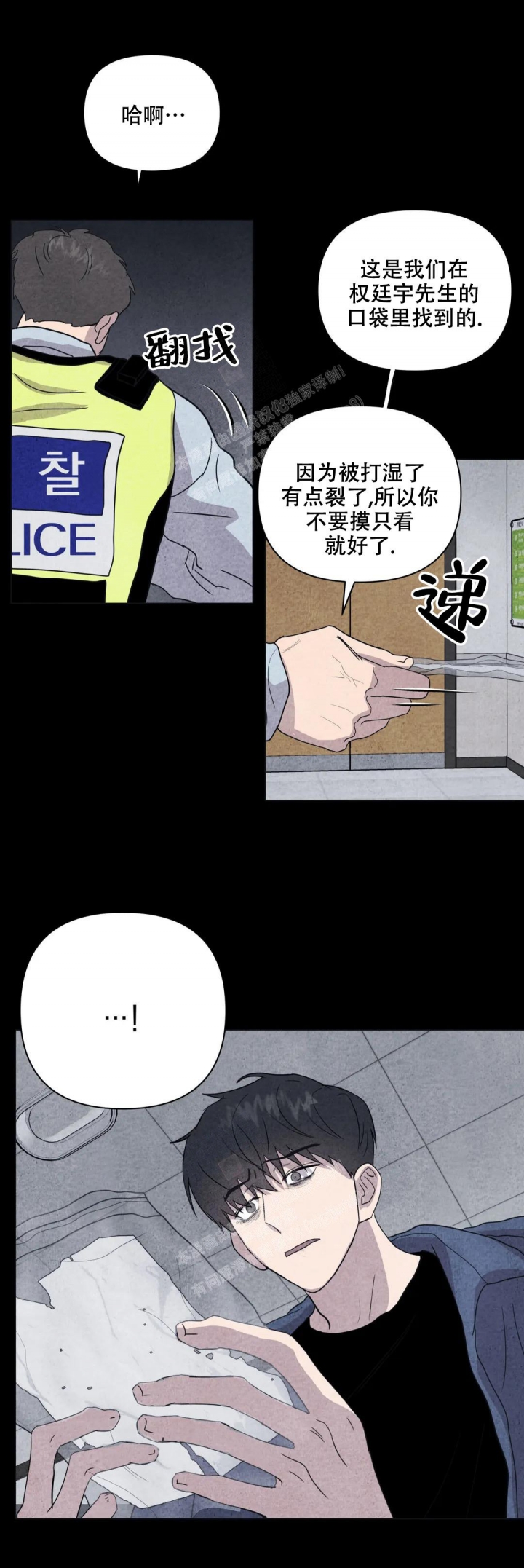 《刺身(第I II季)》第28话 第15页