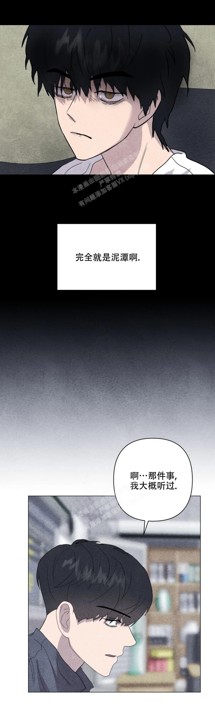 《刺身(第I II季)》第28话 第2页