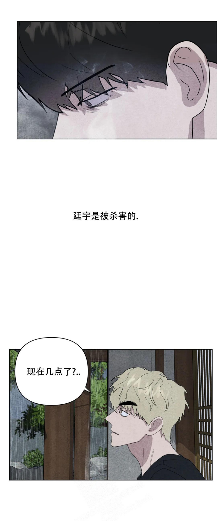 《刺身(第I II季)》第26话 第13页