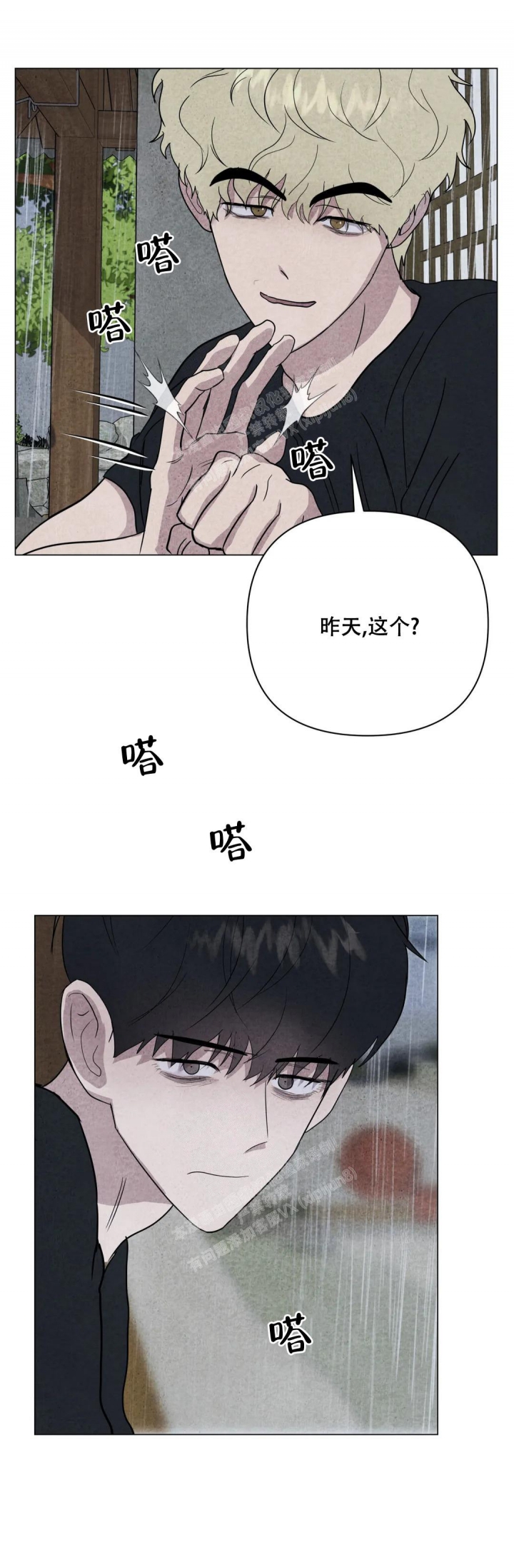 《刺身(第I II季)》第26话 第16页