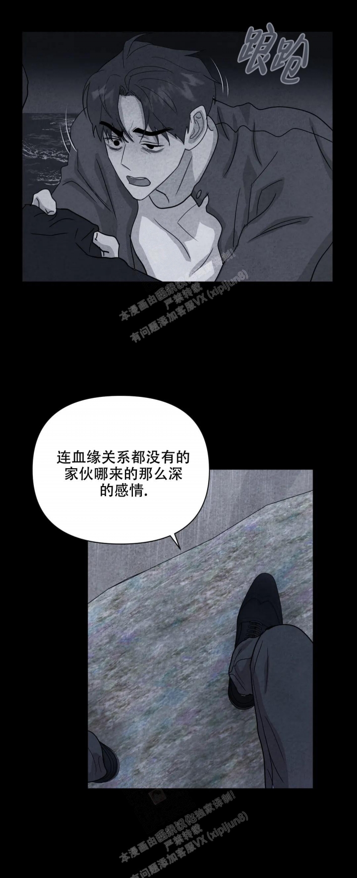 《刺身(第I II季)》第26话 第1页