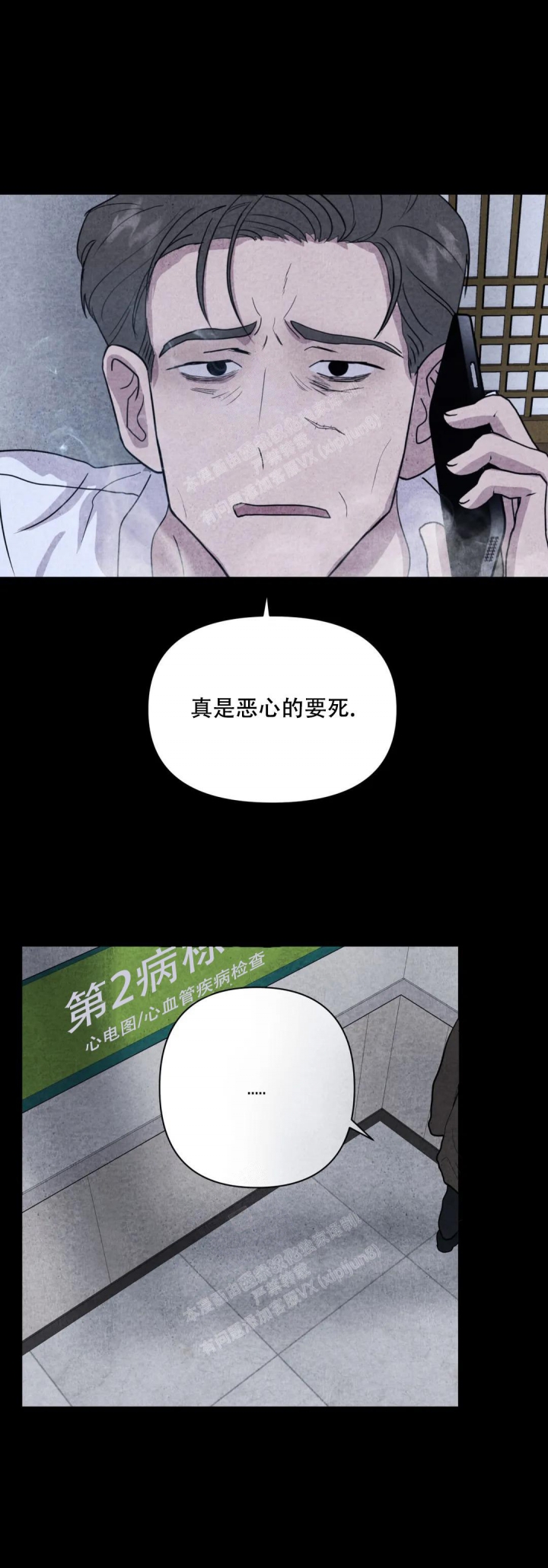 《刺身(第I II季)》第26话 第4页
