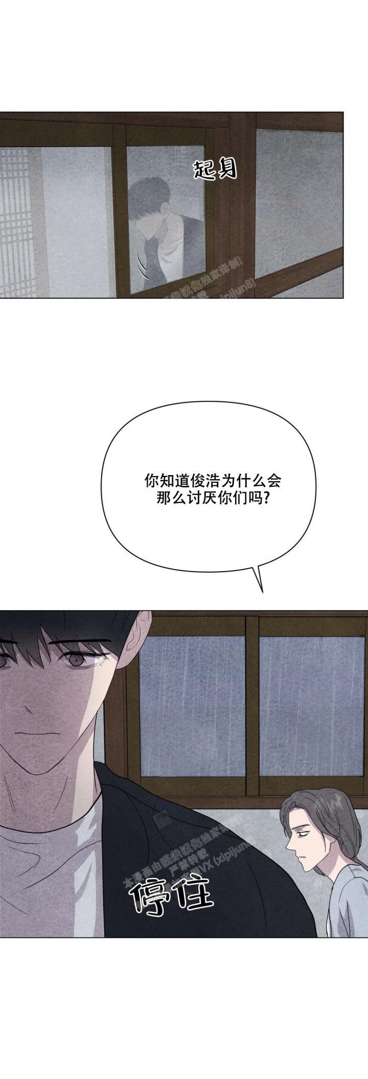 《刺身(第I II季)》第26话 第9页
