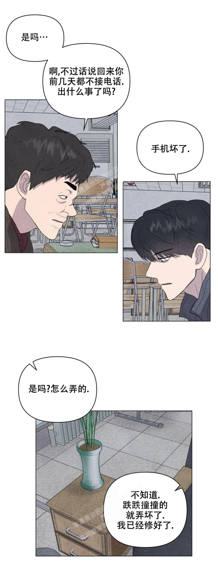 《刺身(第I II季)》第27话 第10页