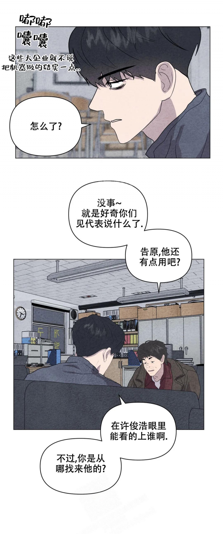 《刺身(第I II季)》第27话 第11页