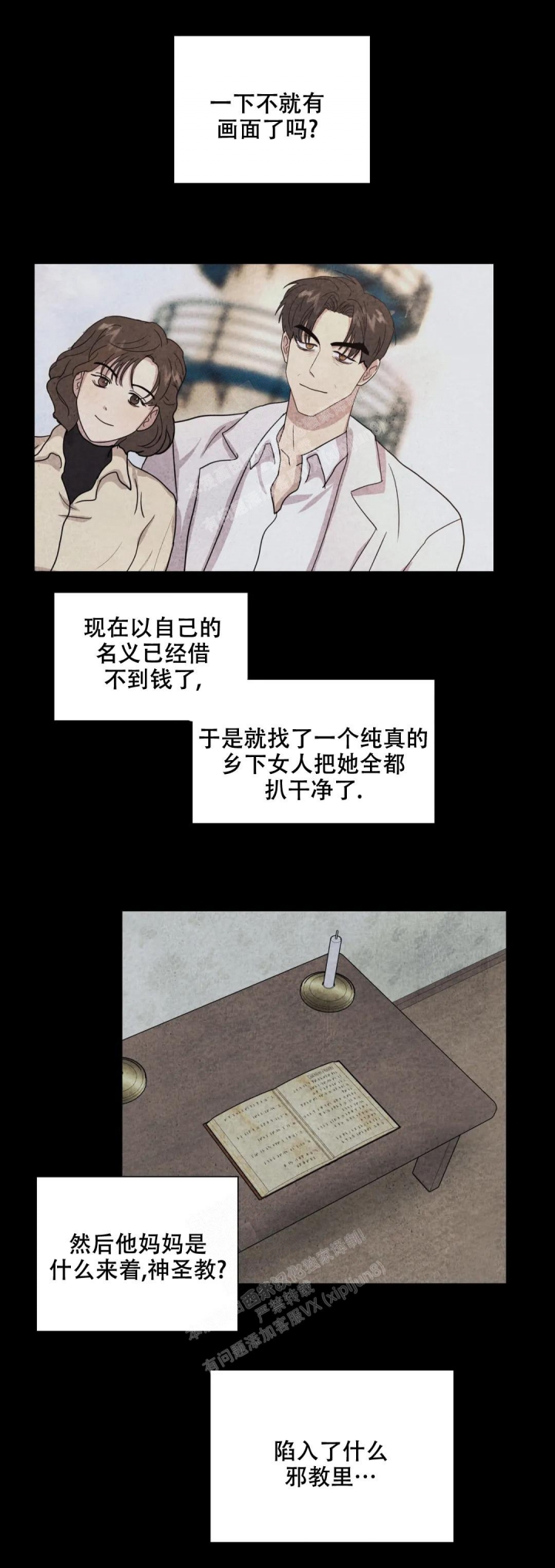 《刺身(第I II季)》第27话 第15页