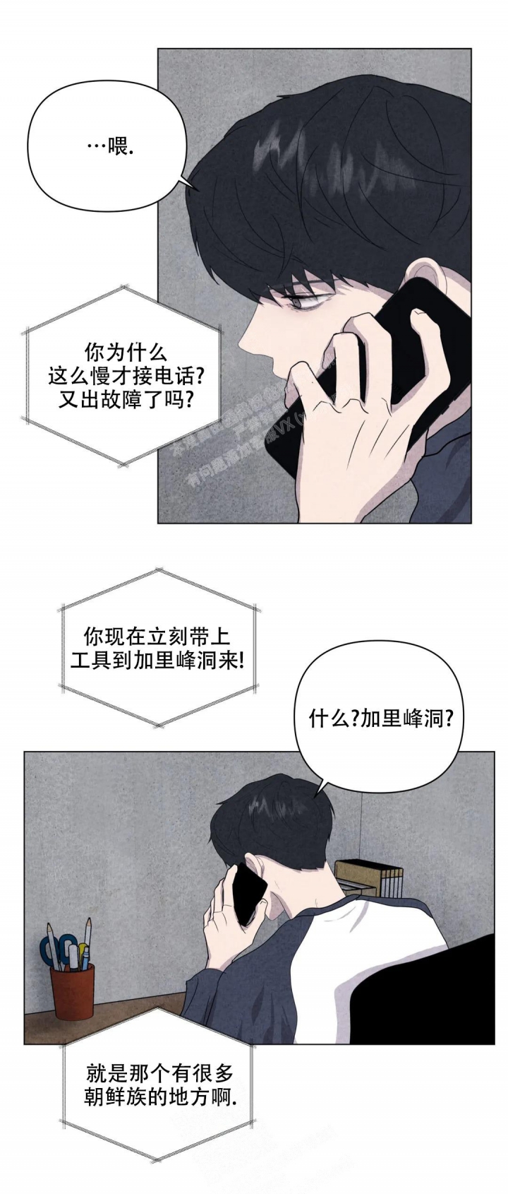 《刺身(第I II季)》第30话 第6页