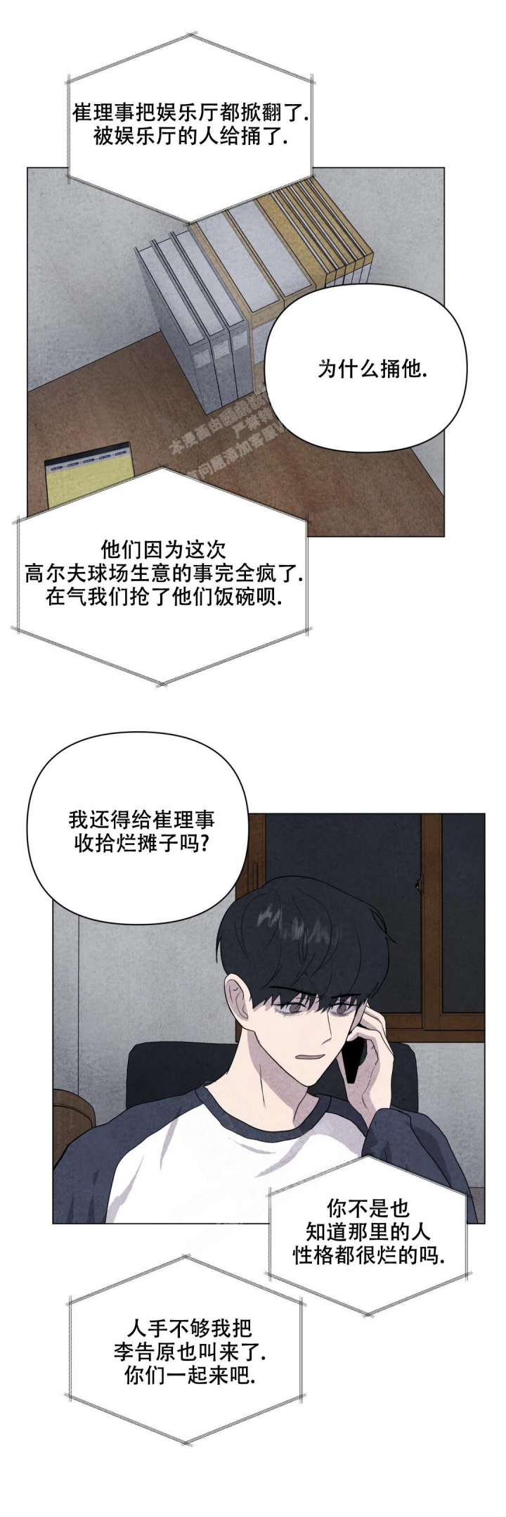 《刺身(第I II季)》第30话 第7页
