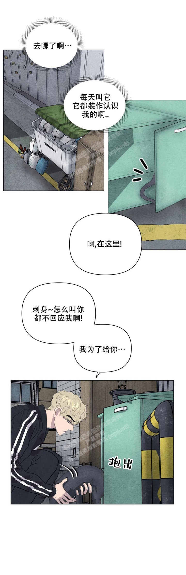 《刺身(第I II季)》第29话 第16页