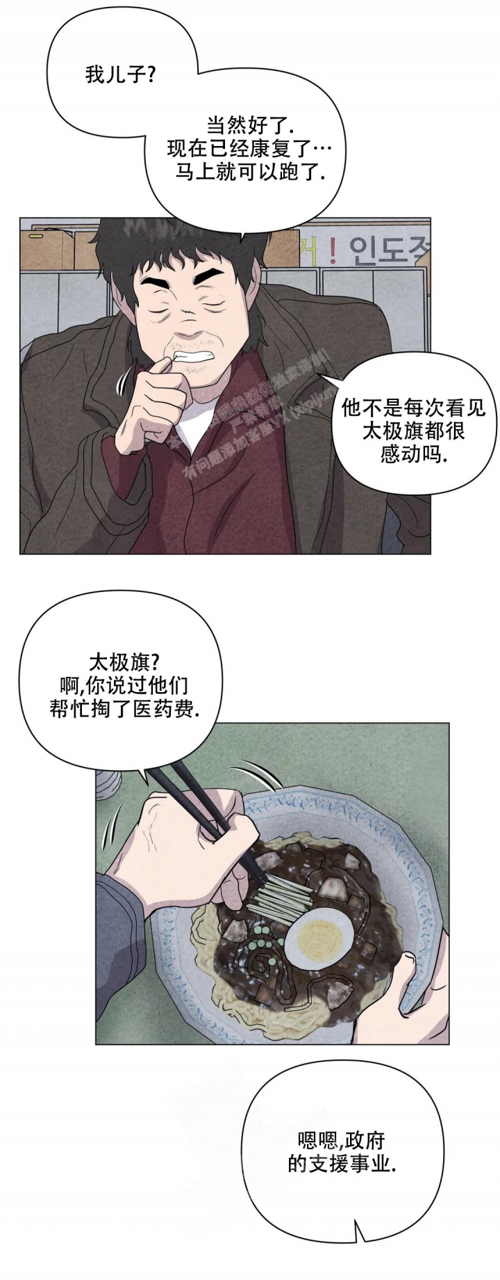 《刺身(第I II季)》第29话 第5页