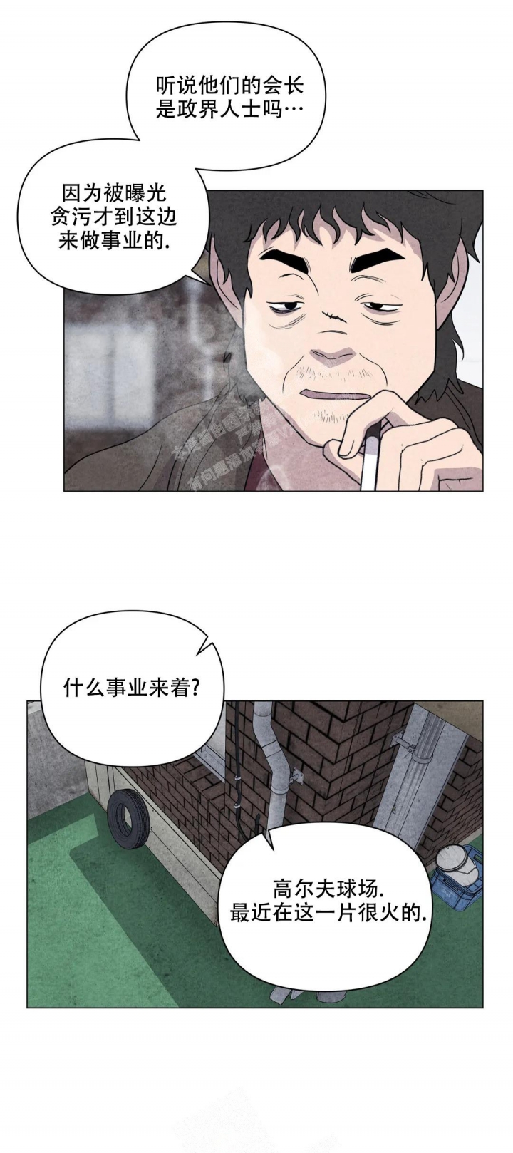 《刺身(第I II季)》第33话 第2页
