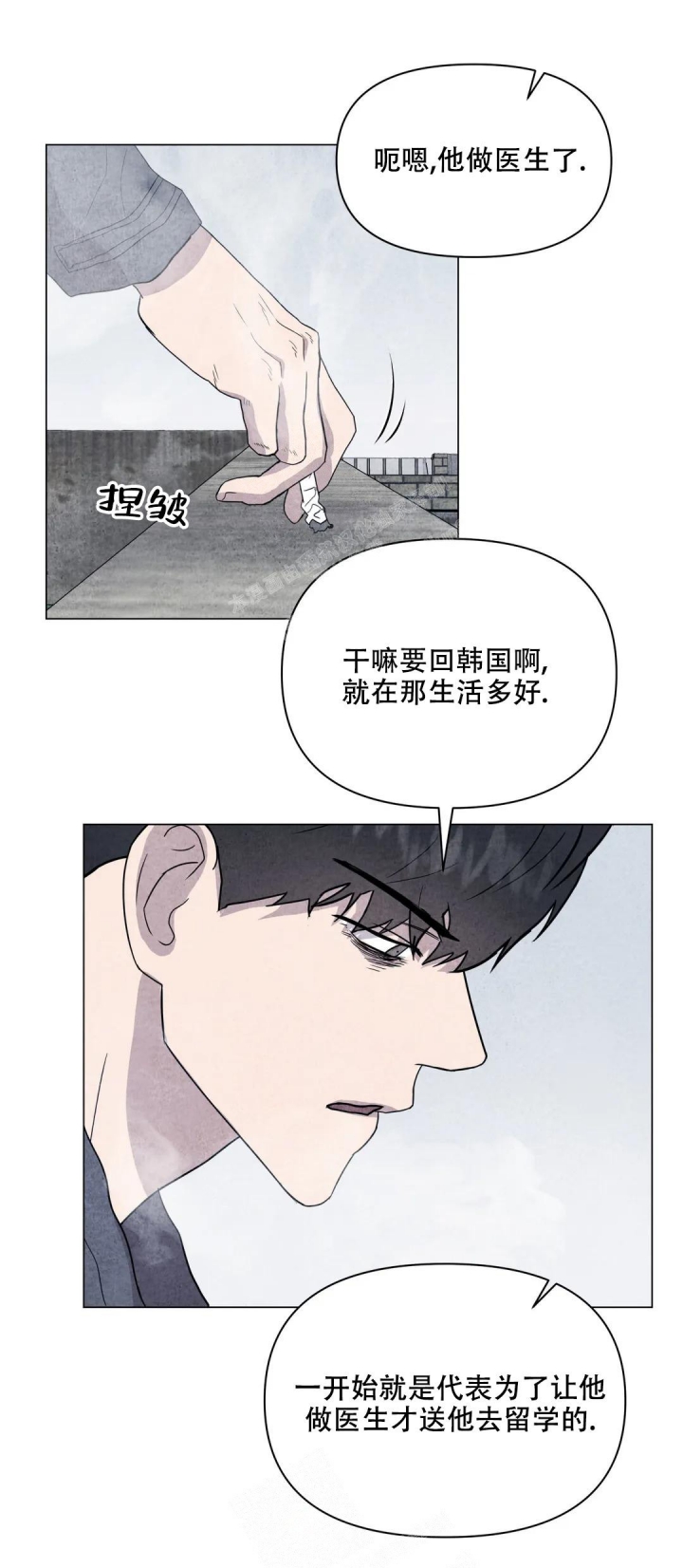 《刺身(第I II季)》第33话 第4页