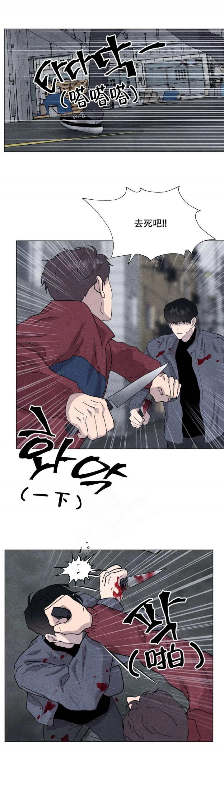 《刺身(第I II季)》第31话 第3页