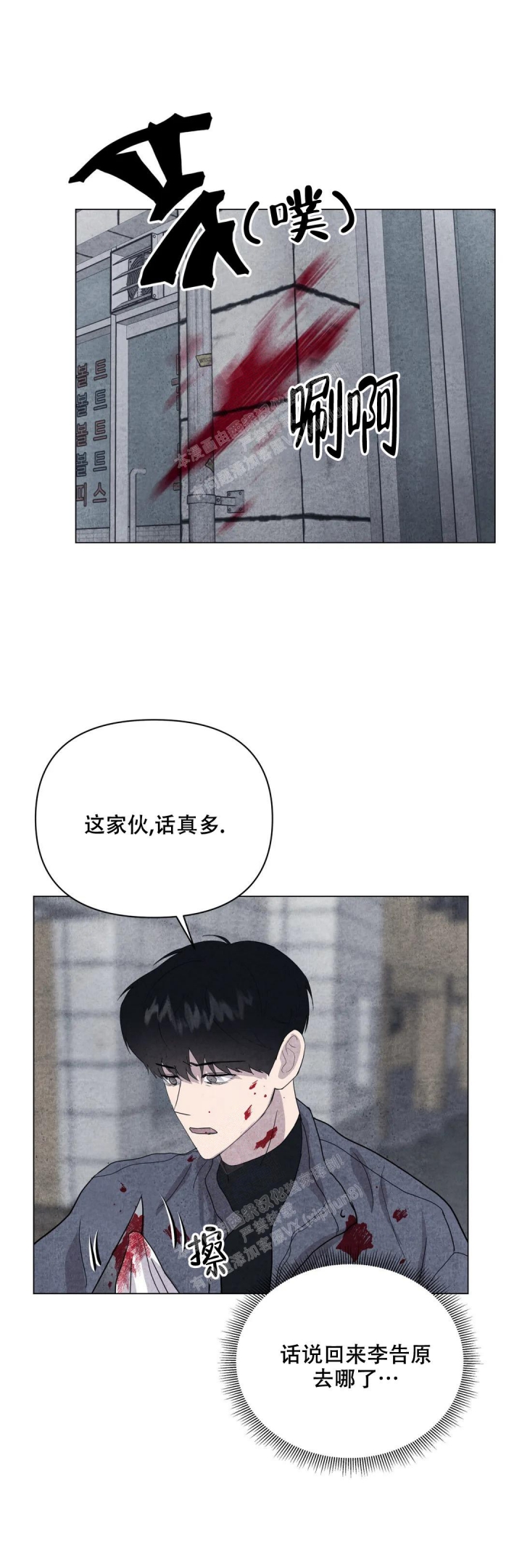 《刺身(第I II季)》第31话 第5页