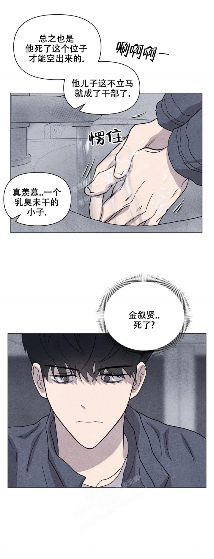 《刺身(第I II季)》第35话 第4页