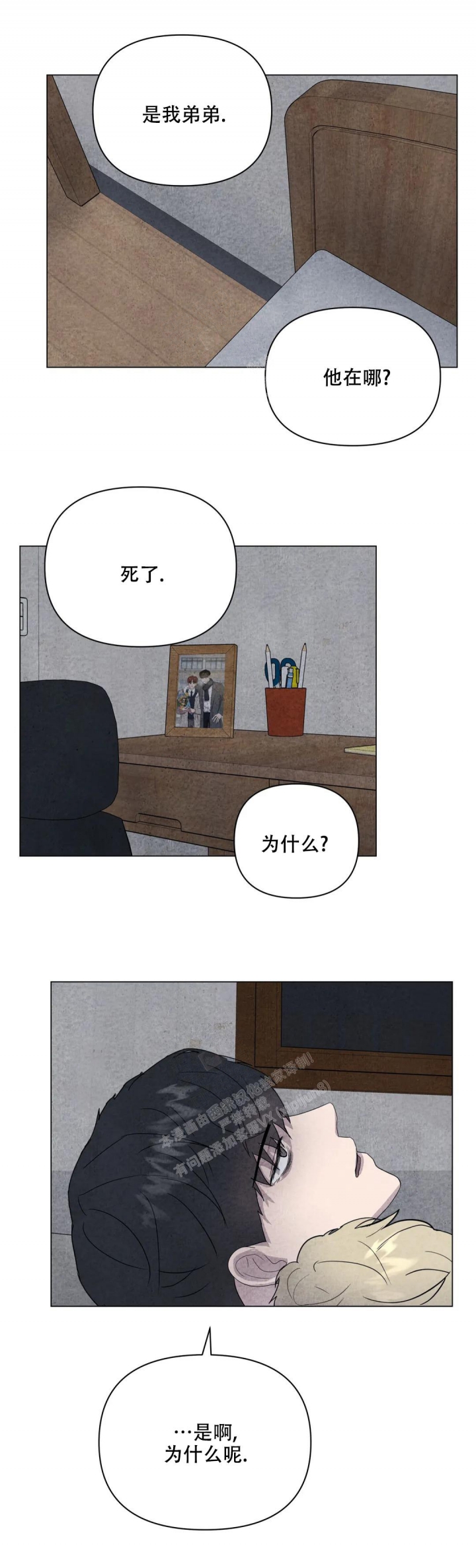 《刺身(第I II季)》第34话 第10页