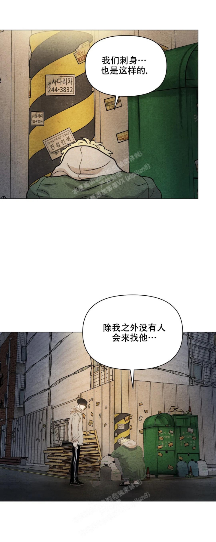 《刺身(第I II季)》第34话 第4页