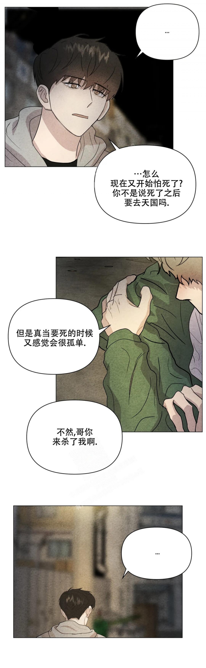 《刺身(第I II季)》第34话 第5页