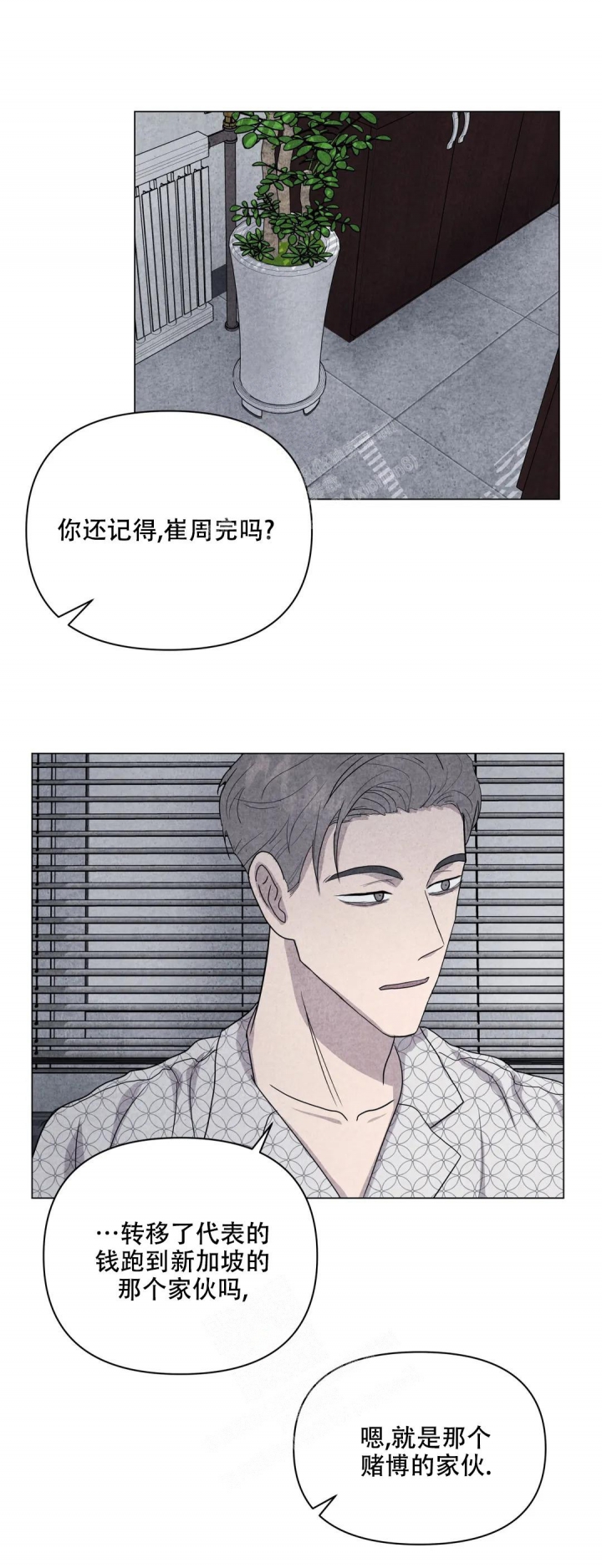 《刺身(第I II季)》第36话 第2页