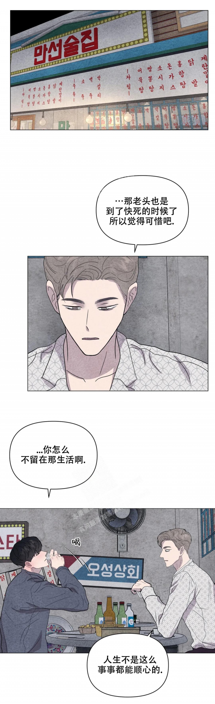 《刺身(第I II季)》第37话 第1页