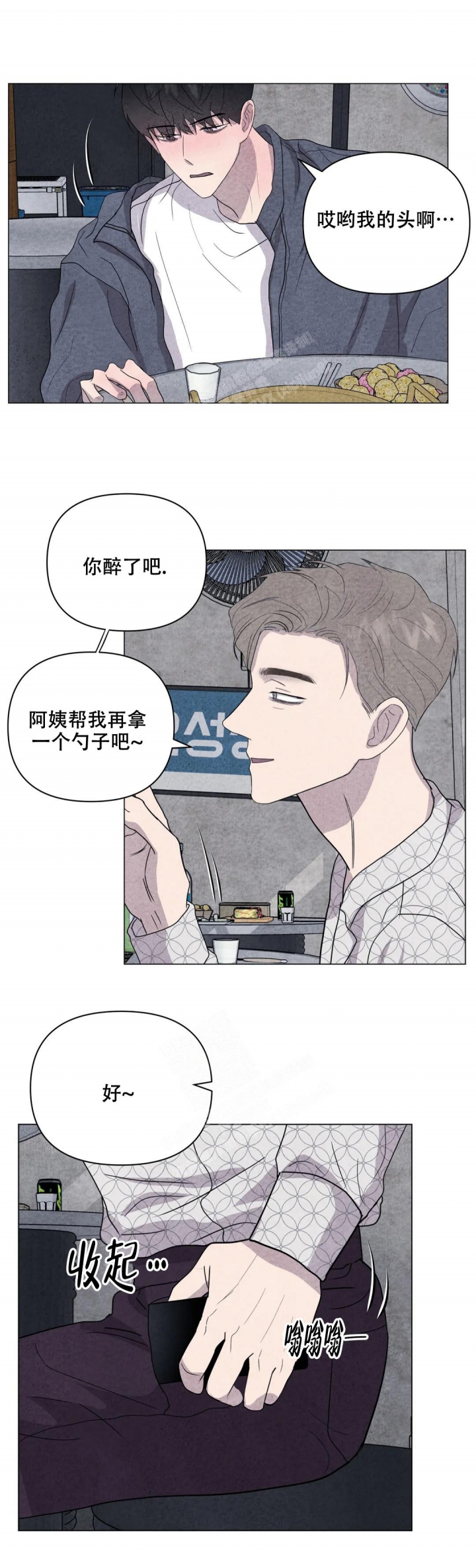 《刺身(第I II季)》第37话 第5页