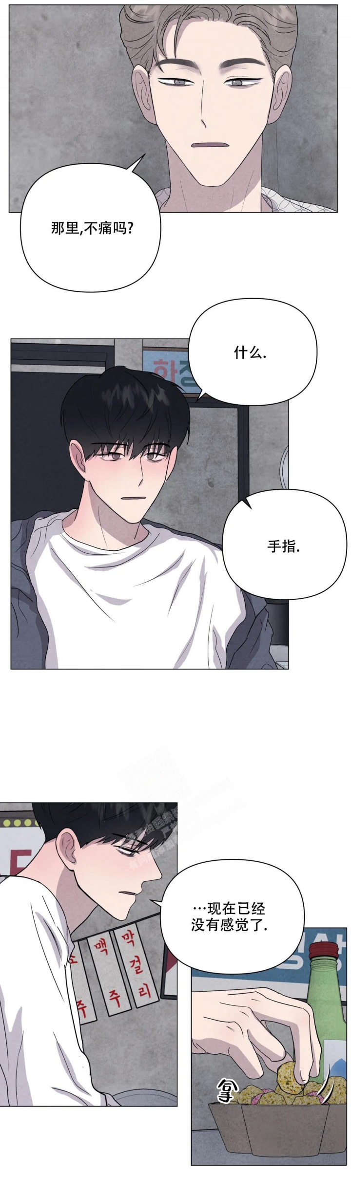 《刺身(第I II季)》第37话 第7页