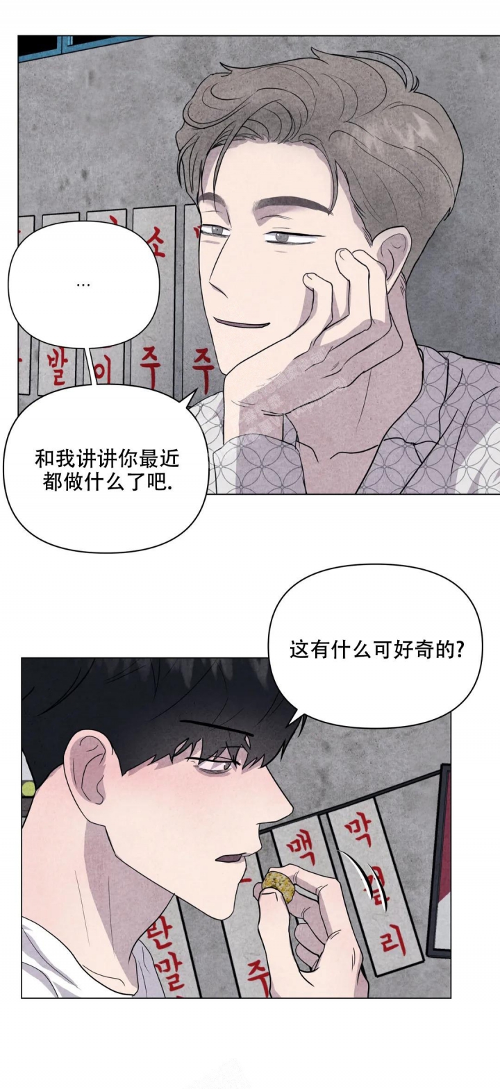 《刺身(第I II季)》第37话 第8页