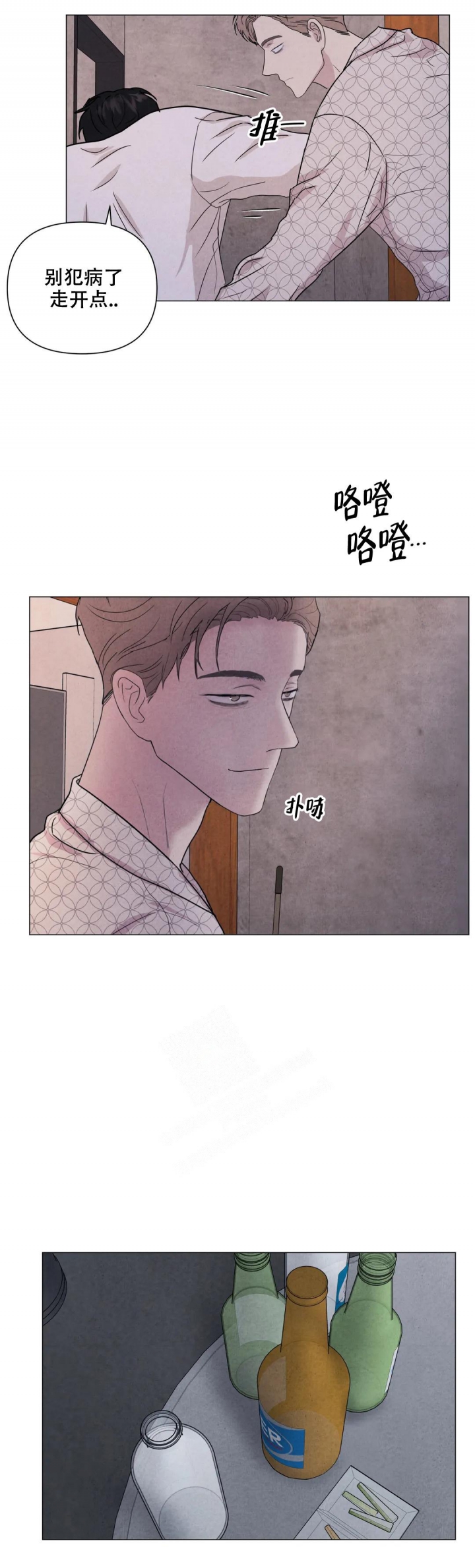 《刺身(第I II季)》第38话 第6页