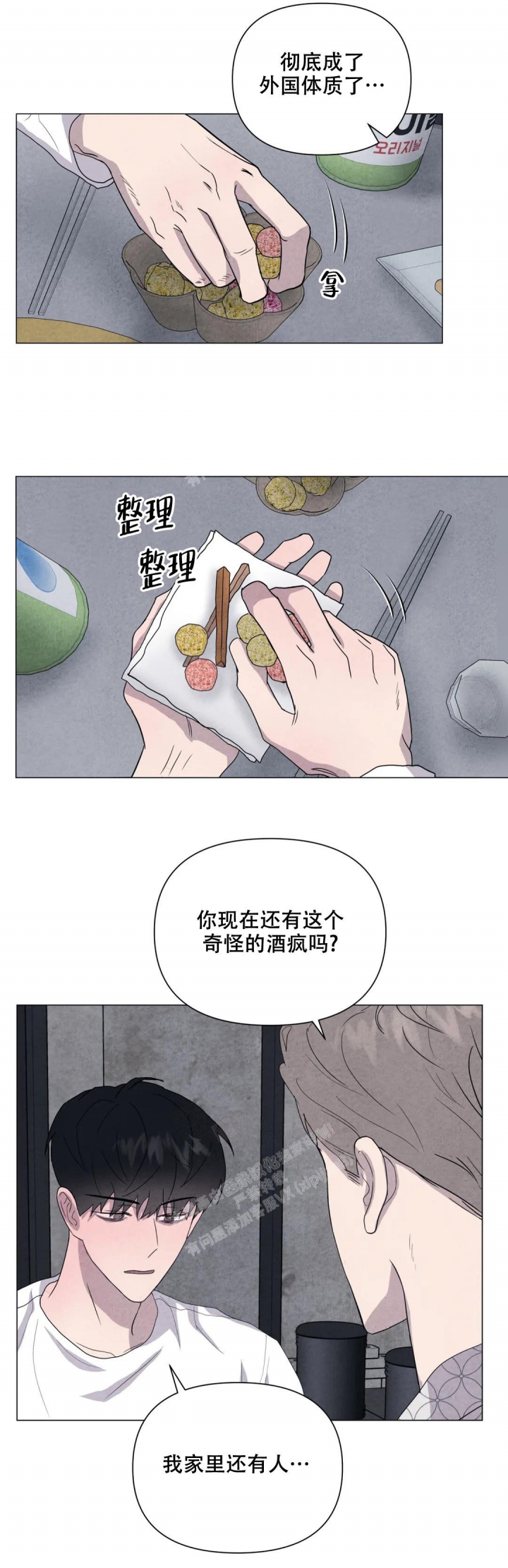 《刺身(第I II季)》第38话 第8页