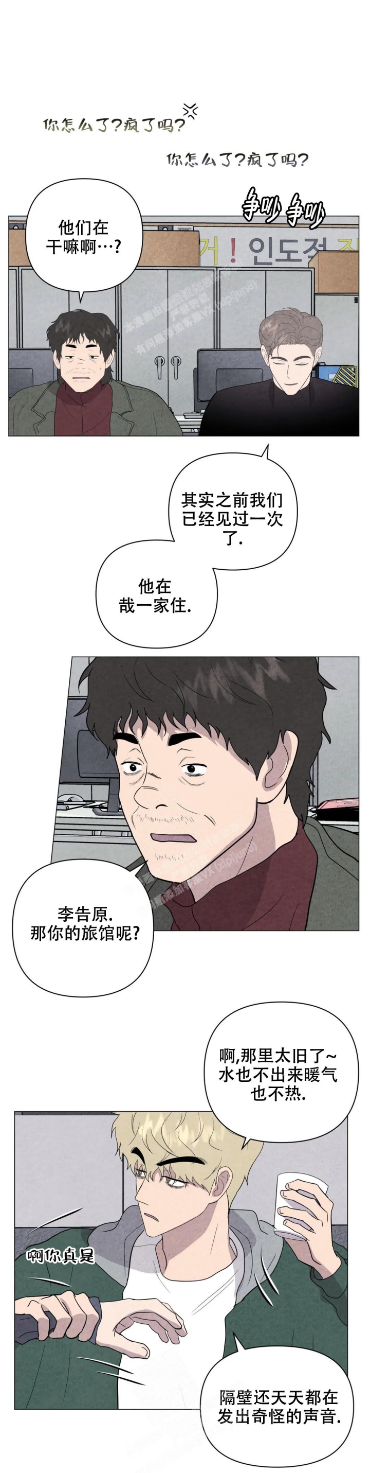 《刺身(第I II季)》第43话 第3页