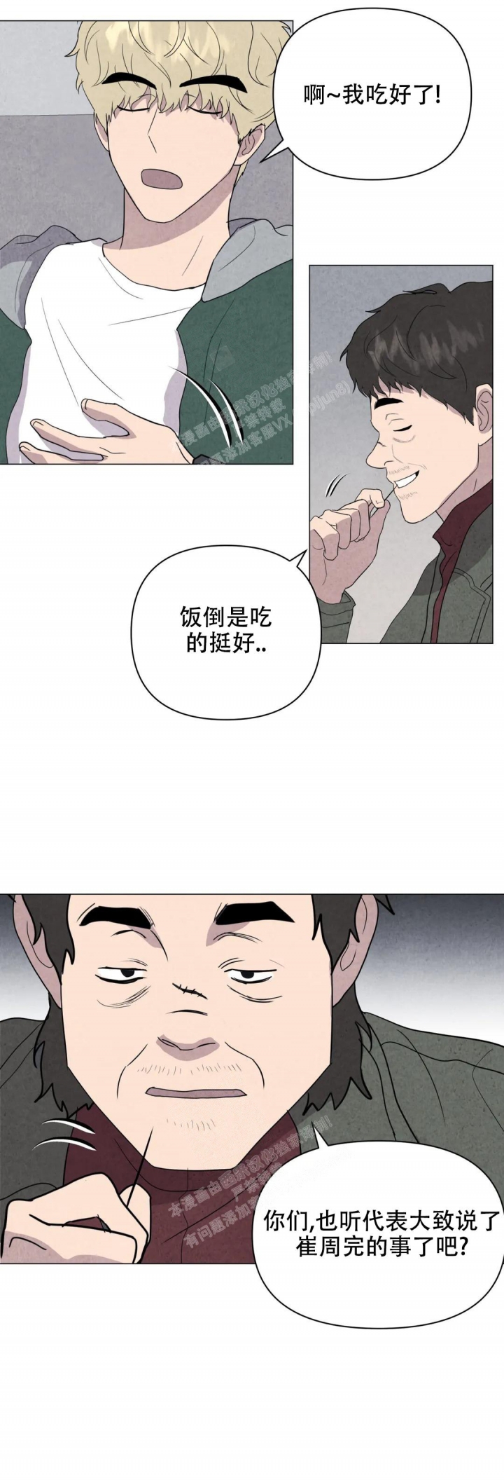 《刺身(第I II季)》第43话 第7页