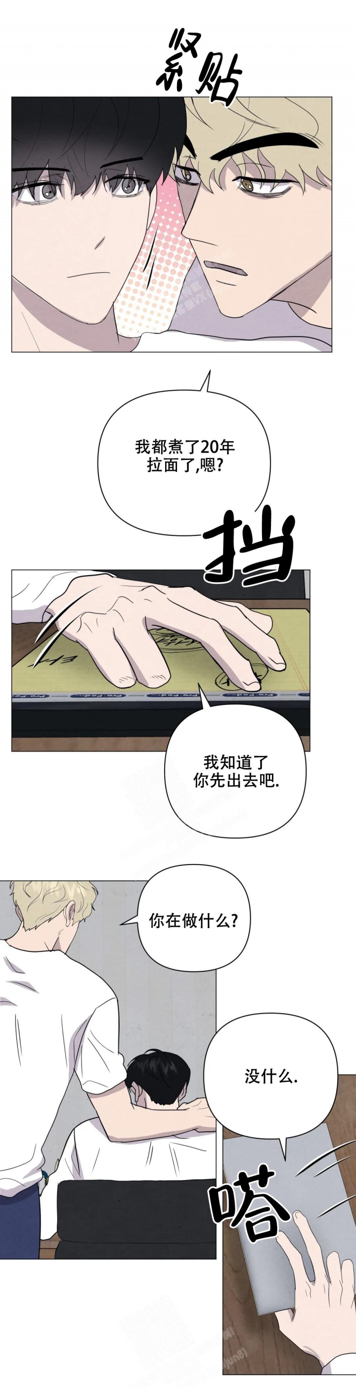 《刺身(第I II季)》第45话 第10页