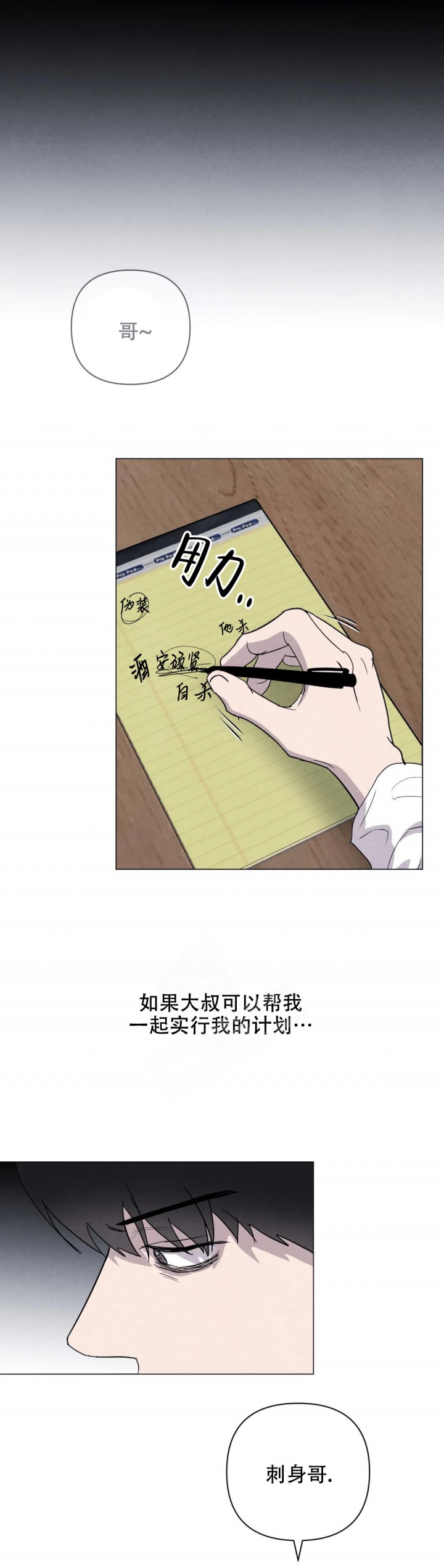 《刺身(第I II季)》第45话 第9页
