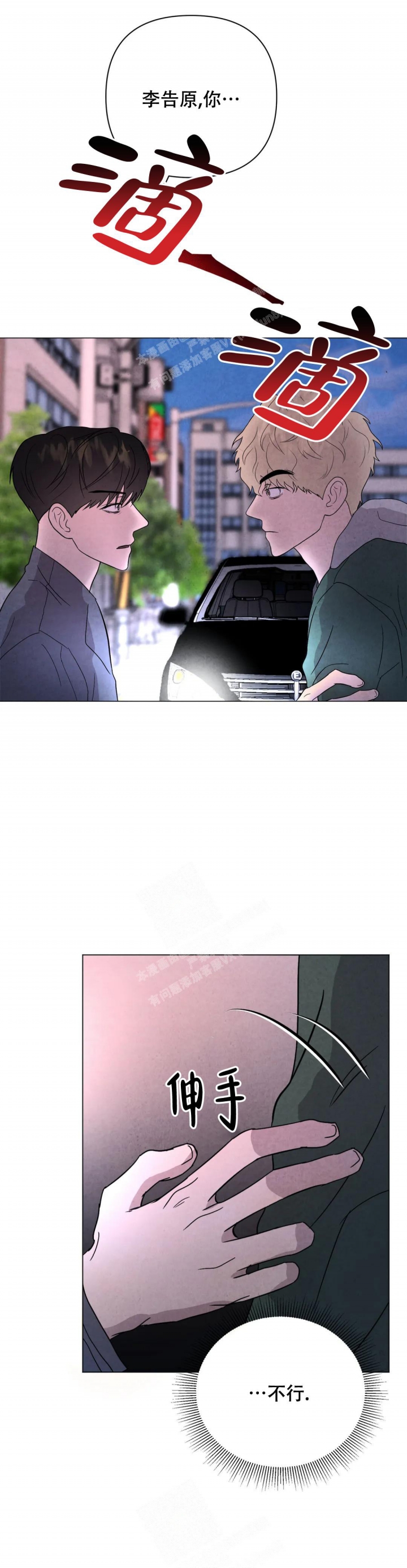 《刺身(第I II季)》第44话 第9页