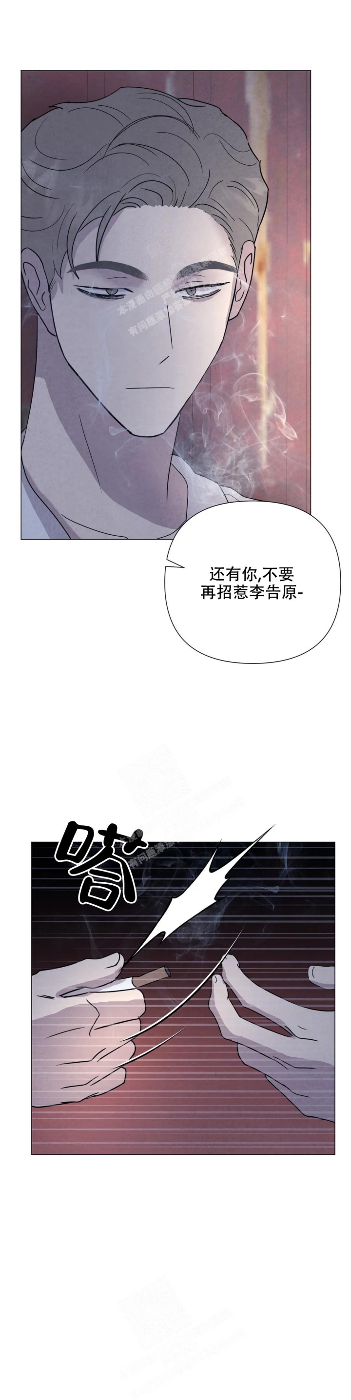 《刺身(第I II季)》第49话 第6页