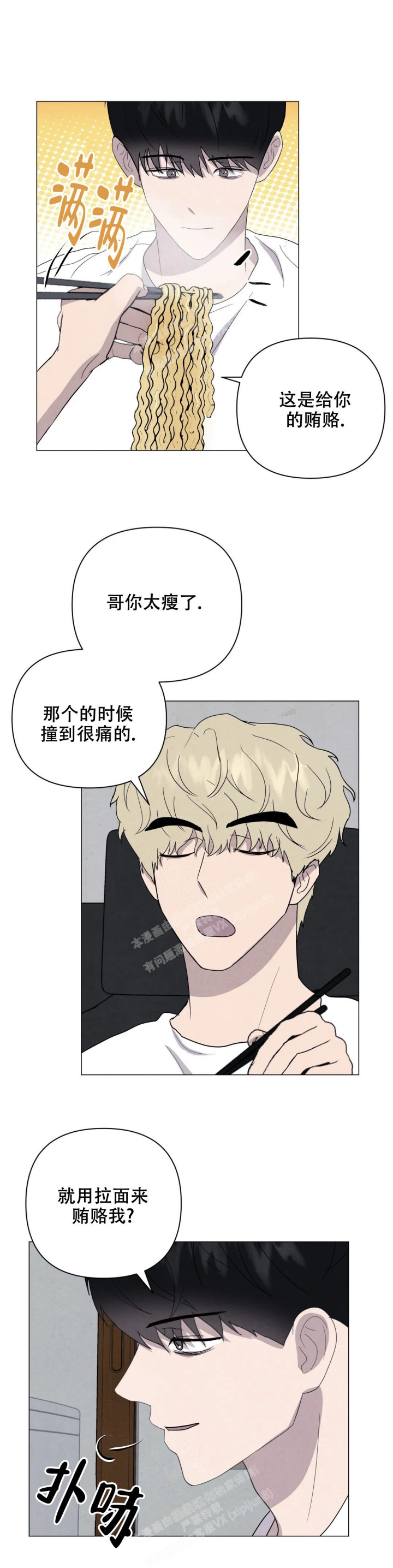 《刺身(第I II季)》第46话 第3页