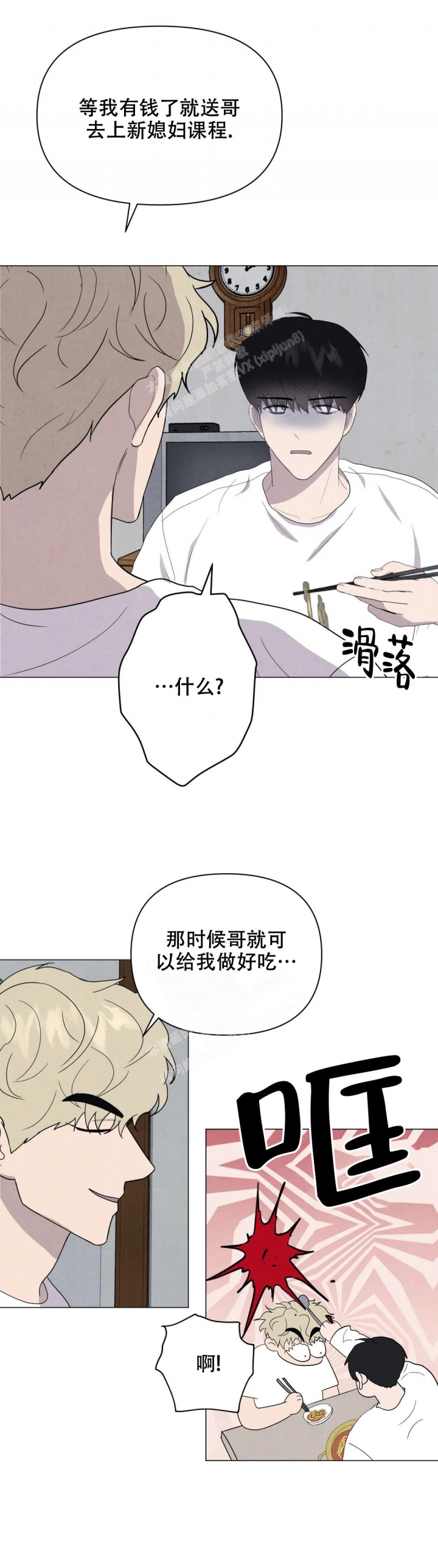 《刺身(第I II季)》第46话 第4页