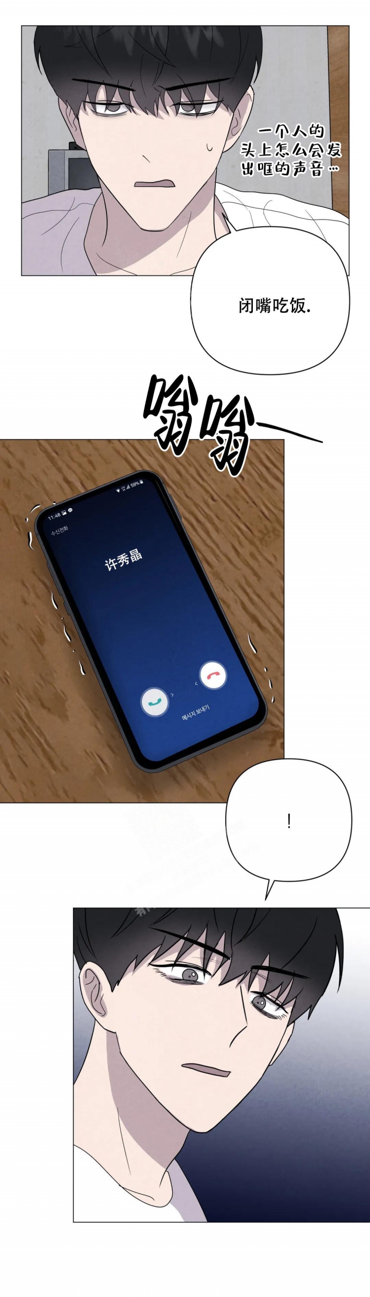 《刺身(第I II季)》第46话 第5页
