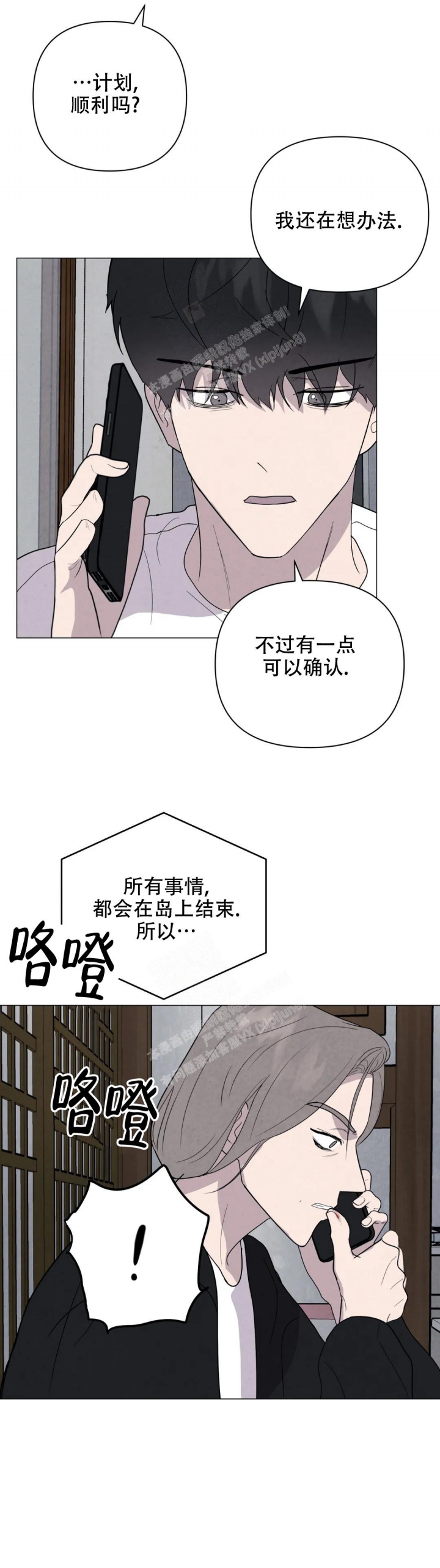 《刺身(第I II季)》第46话 第8页