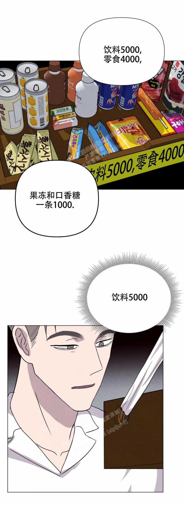 《刺身(第I II季)》第48话 第7页