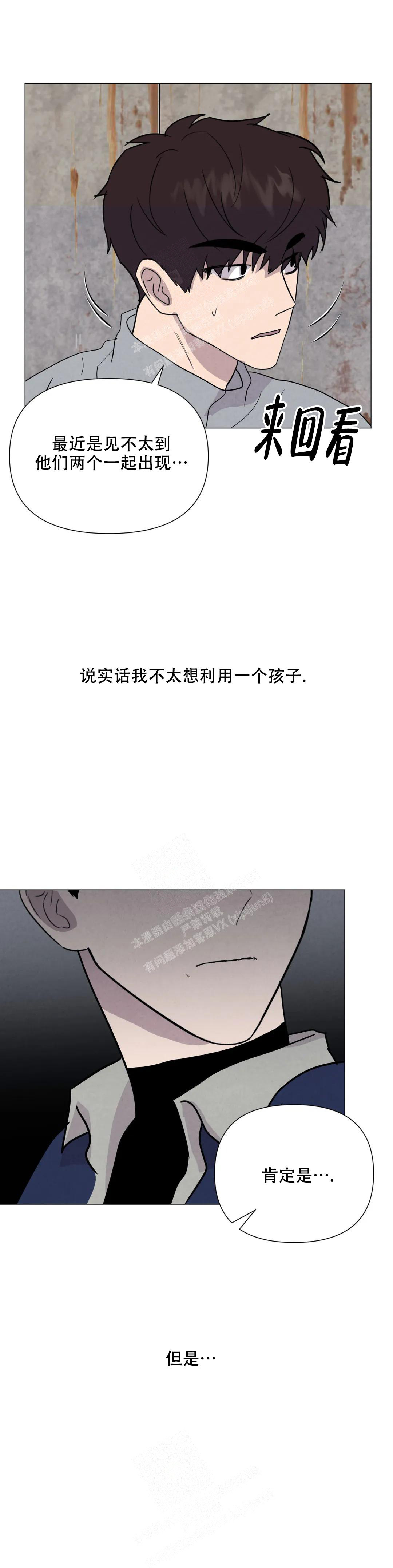 《刺身(第I II季)》第53话 第2页