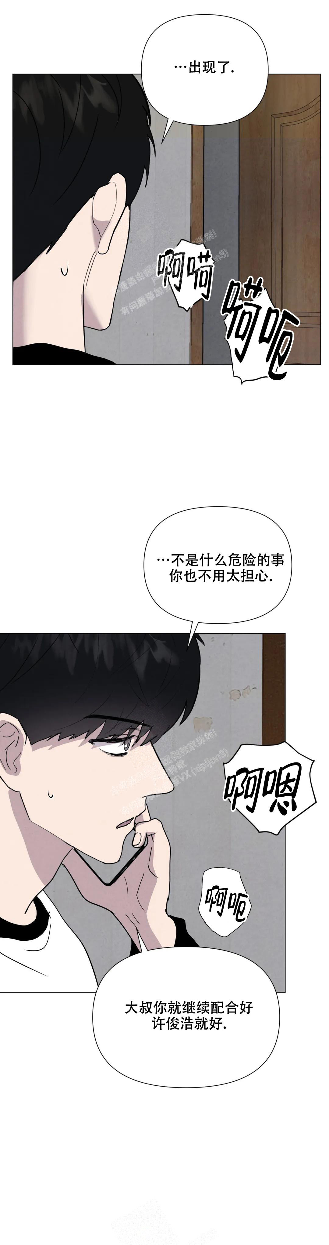 《刺身(第I II季)》第53话 第8页