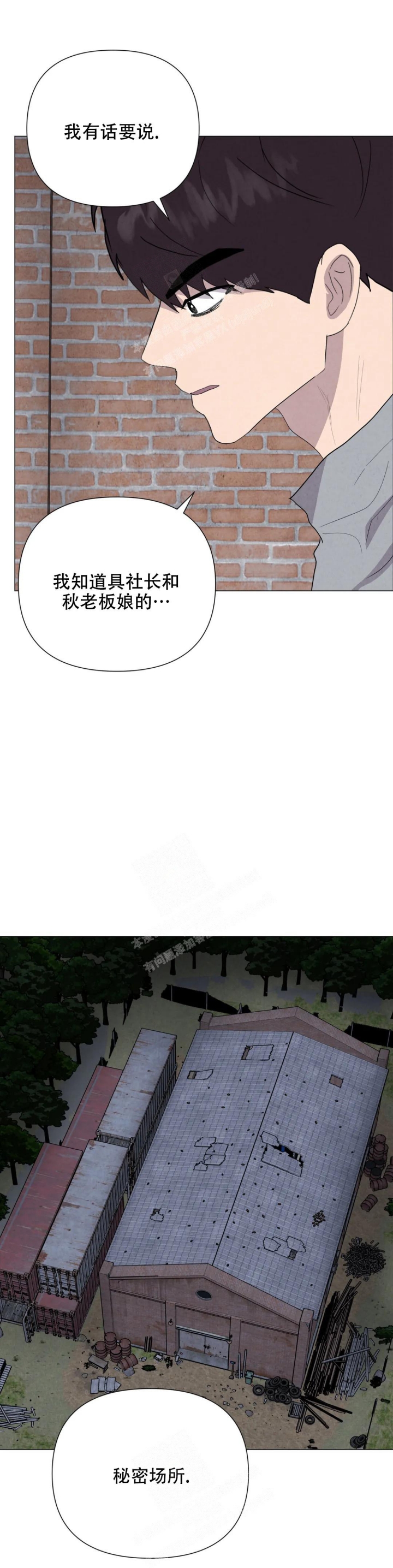 《刺身(第I II季)》第52话 第18页