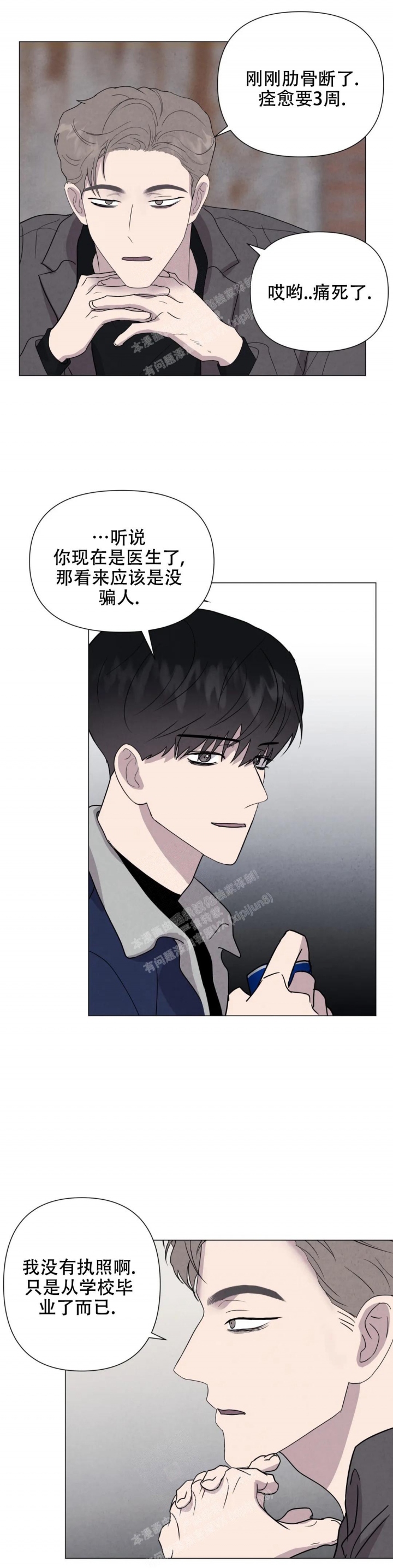 《刺身(第I II季)》第52话 第3页