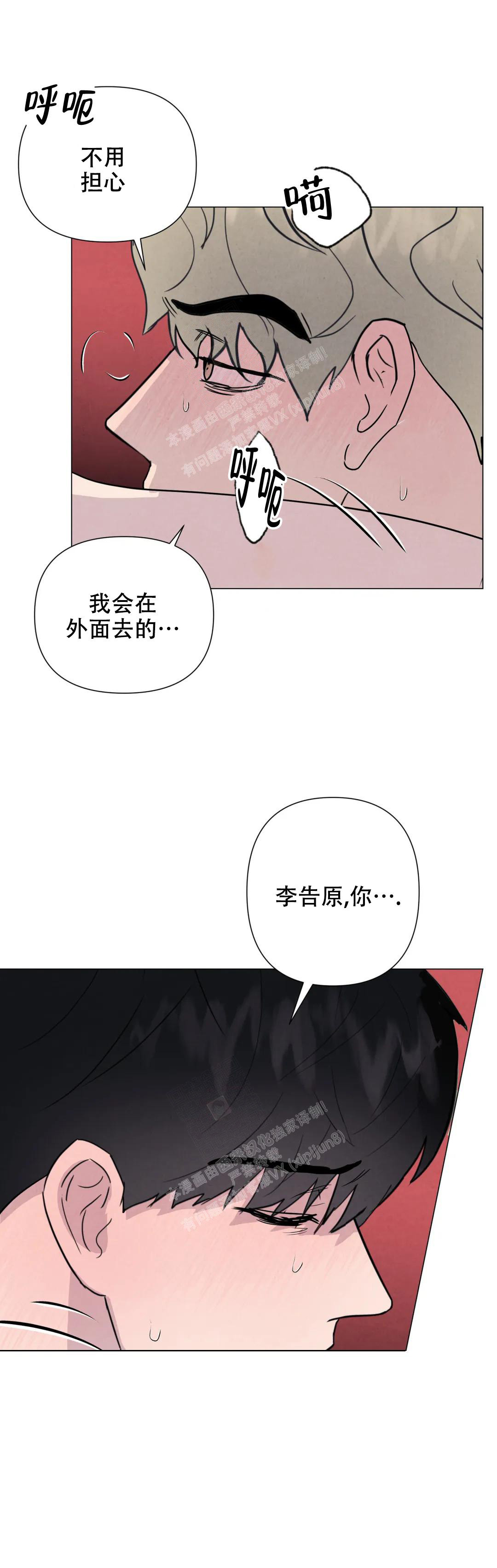 《刺身(第I II季)》第55话 第8页